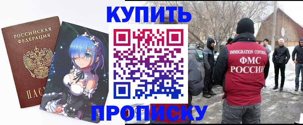 прописка для школы в Кинеле